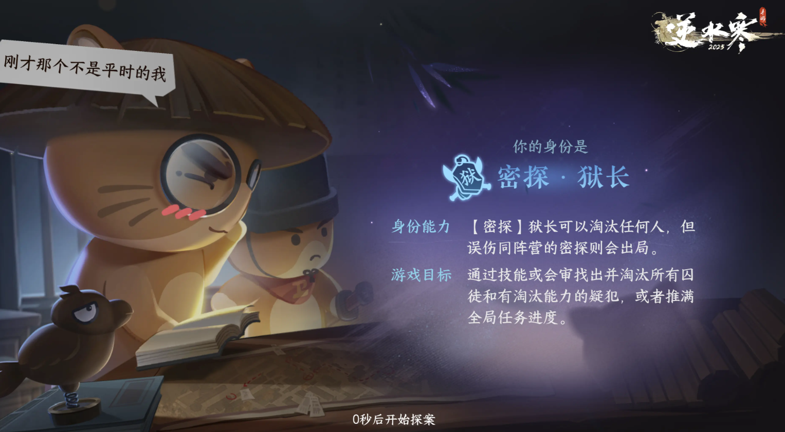 《逆水寒手游》千面迷局玩法介绍(图3)