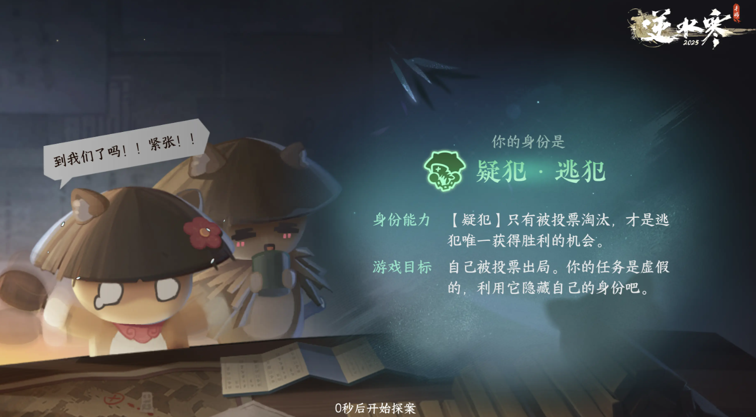 《逆水寒手游》千面迷局玩法介绍(图5)