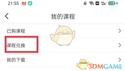 《纸条》兑换课程方法(图4)