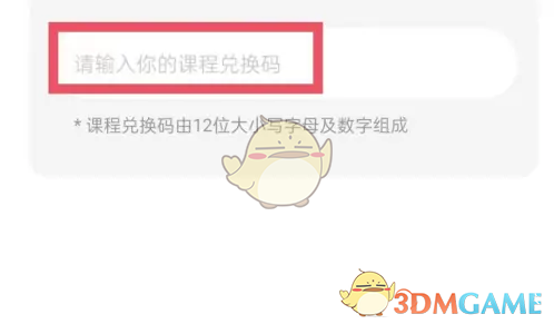 《纸条》兑换课程方法(图6)