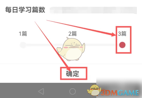 《纸条》调整每日学习篇数教程(图4)