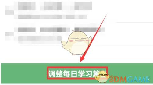《纸条》调整每日学习篇数教程(图3)
