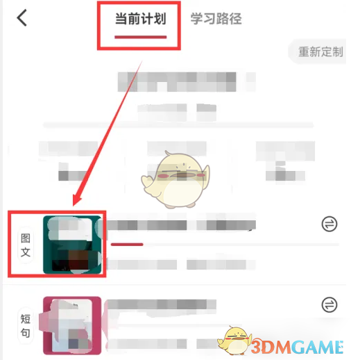 《纸条》调整每日学习篇数教程(图2)