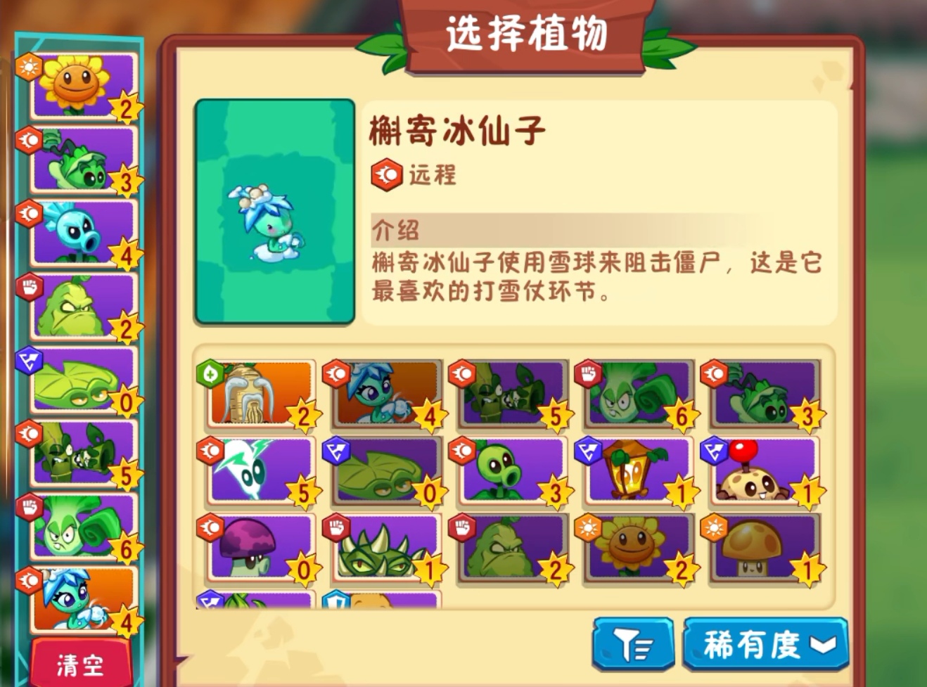 《植物大战僵尸3》槲寂冰仙子介绍(图2)