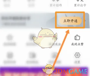 《纸条》会员开通方法(图2)