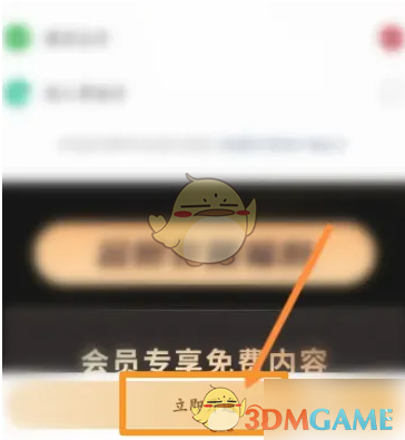 《纸条》会员开通方法(图3)