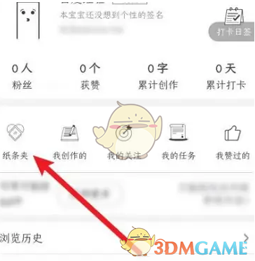 《纸条》创建纸条夹方法(图2)