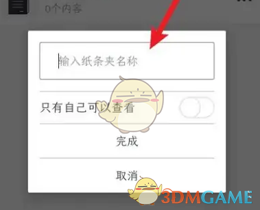 《纸条》创建纸条夹方法(图4)