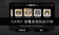 《火环》使魔系统玩法介绍