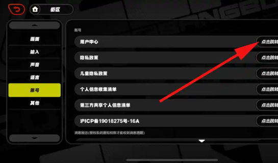 绝区零账号注销流程3