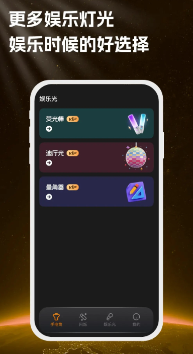 手电筒最亮版(图2)