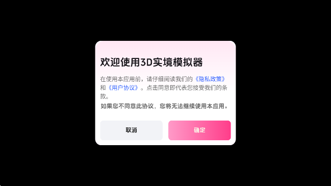 3D实境模拟器(图2)