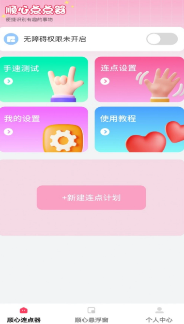 顺心点点宝(图1)