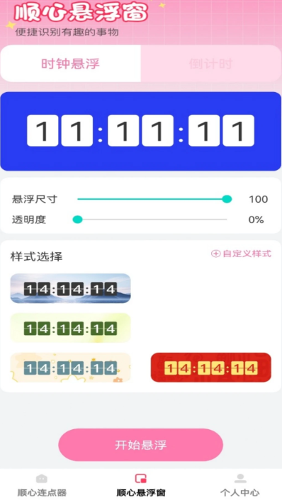 顺心点点宝(图3)