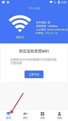 WiFi密码查看钥匙 手机版(图1)