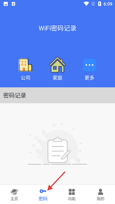 WiFi密码查看钥匙 手机版(图2)