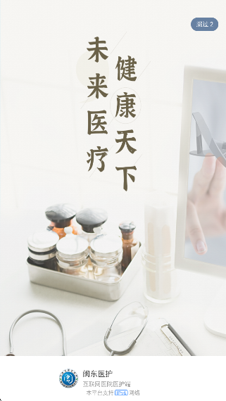 闽东医护(图1)