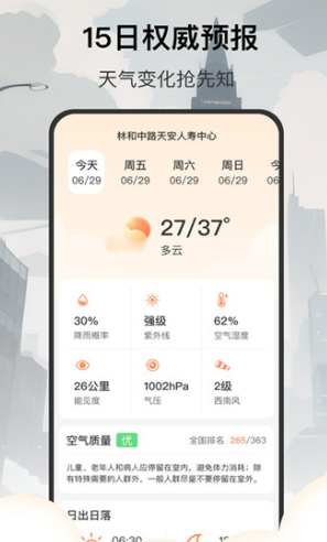 5G天气预报(图2)