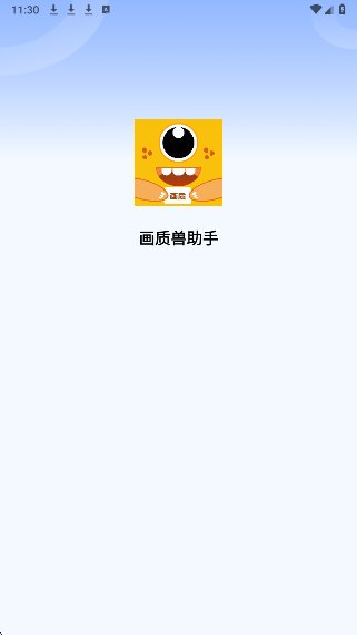 画质兽助手(图1)