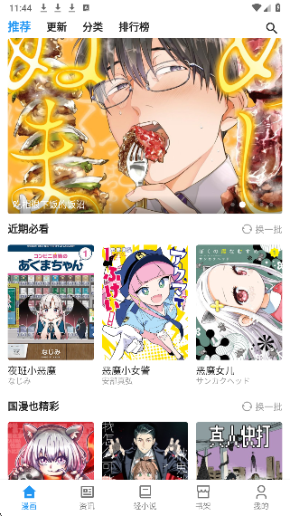 再漫画 官方版(图3)