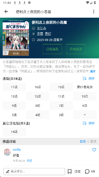 再漫画 官方版(图4)