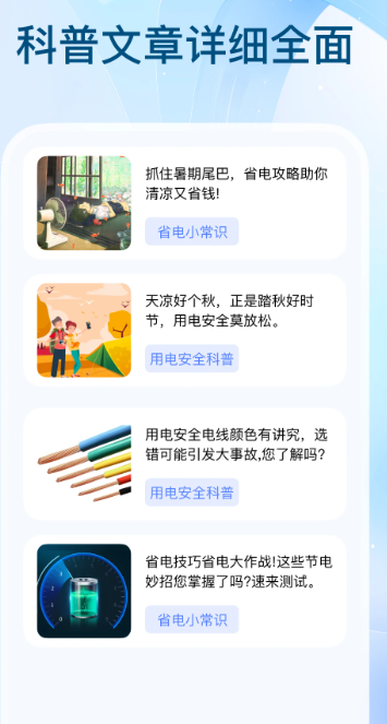 全网水电查询(图1)