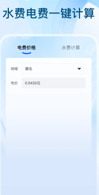 全网水电查询(图2)
