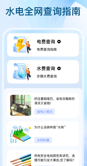 全网水电查询(图3)