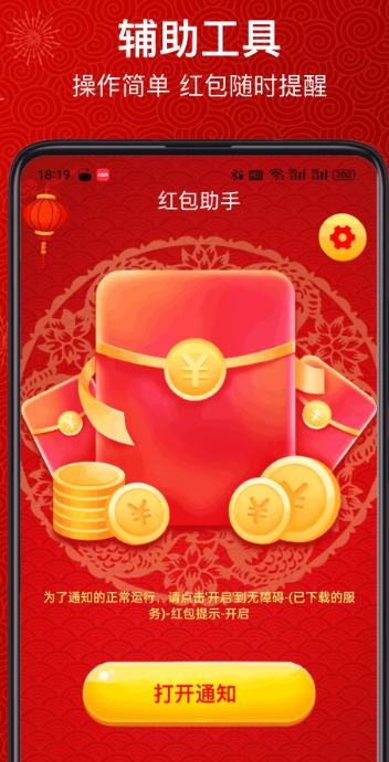 红包提醒助手(图1)