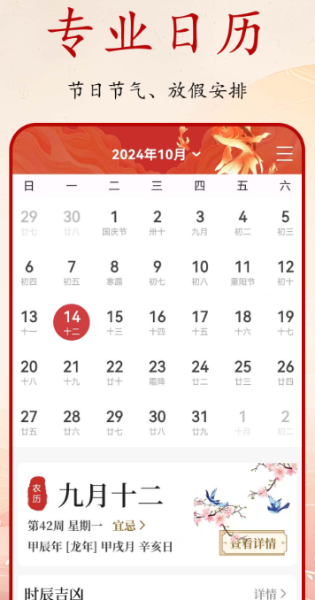 吉日万年历(图1)