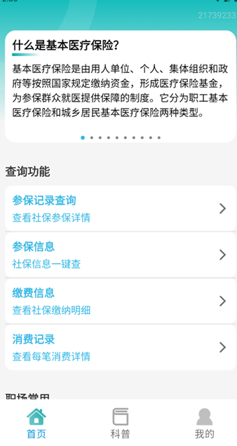 医保社保查询助手(图2)