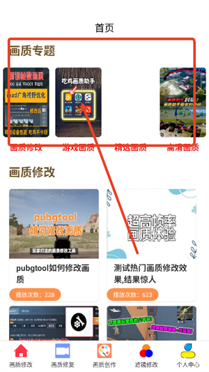 画质修改器大师(图1)