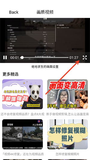画质修改器大师(图2)