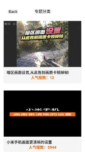 画质修改器大师(图3)