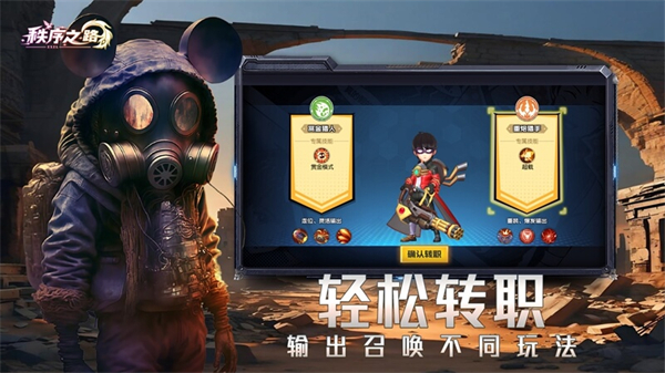 秩序之路手游(图7) 秩序之路手游(图7)