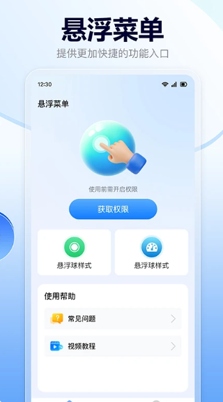 悬浮菜单快捷键(图3)