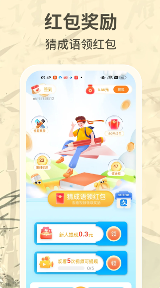 成语赚零钱(图3) 成语赚零钱(图3)