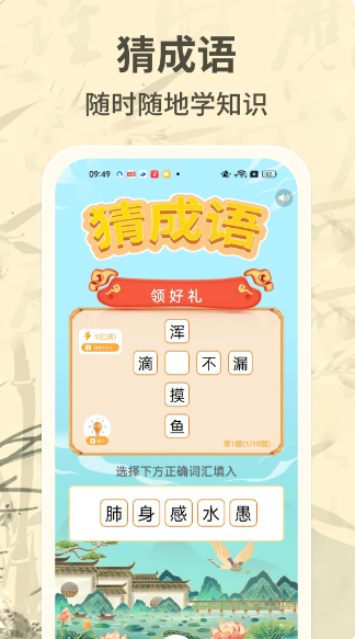 成语赚零钱(图1) 成语赚零钱(图1)