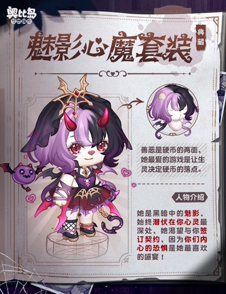 奥比岛手游4.3「快乐节」活动开启！糖果多巴胺主题时装、家具全新上线！(图9)