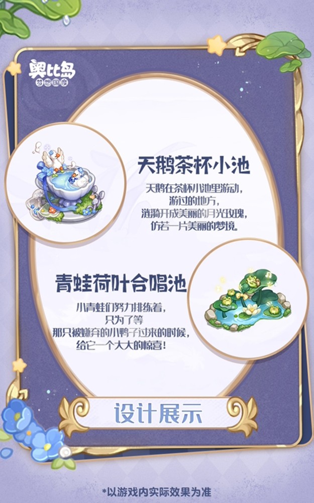 奥比岛手游4.3「快乐节」活动开启！糖果多巴胺主题时装、家具全新上线！(图6)