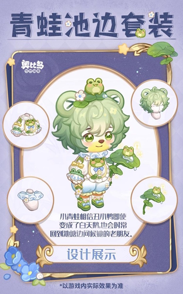 奥比岛手游4.3「快乐节」活动开启！糖果多巴胺主题时装、家具全新上线！(图4)