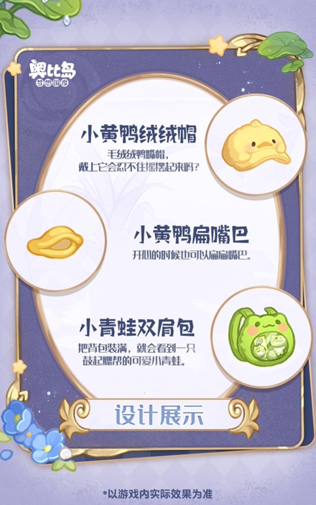 奥比岛手游4.3「快乐节」活动开启！糖果多巴胺主题时装、家具全新上线！(图5)