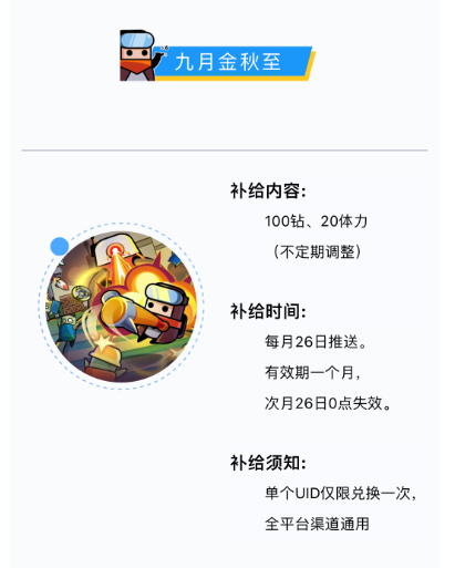 弹壳特攻队2025年10月兑换码礼包分享(图2)
