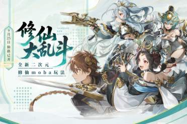 首个二次元动漫修仙玩法，300英雄开创moba新体验