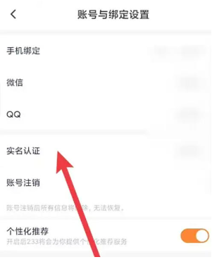 233乐园怎样实名认证(图2)