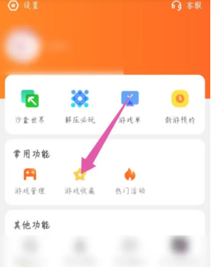233乐园怎样取消收藏的游戏