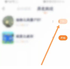 233乐园恢复原来游戏的方法(图2)