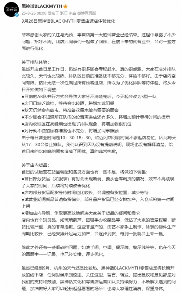 《黑神话》首家线下店大火！官方立马“打补丁”优化(图3)