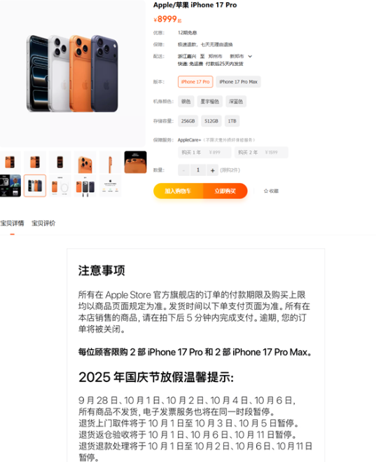 苹果官方电商旗舰店国庆假期公告：订单将暂停发货(图2)