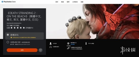 首次打折仅需482元港币!《死亡搁浅2》可享15%的折扣(图1)